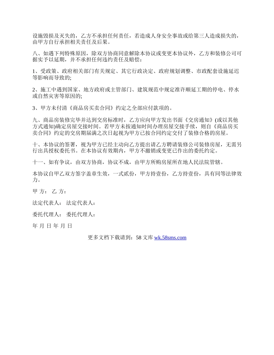 装修委托协议的合同书范本.docx_第2页