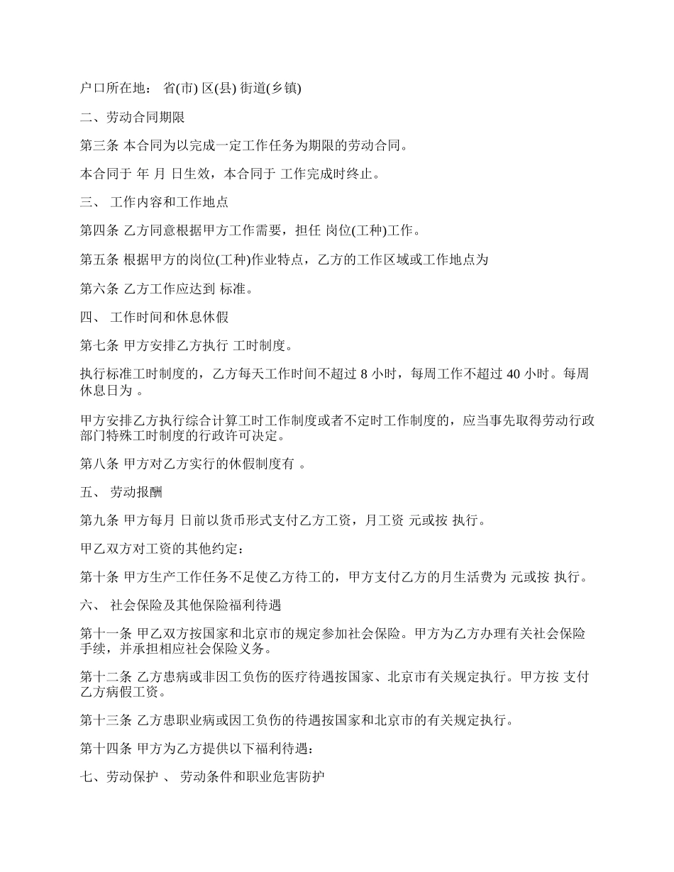 北京市标准劳动合同书.docx_第2页