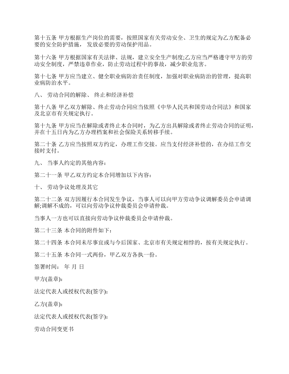 北京市标准劳动合同书.docx_第3页