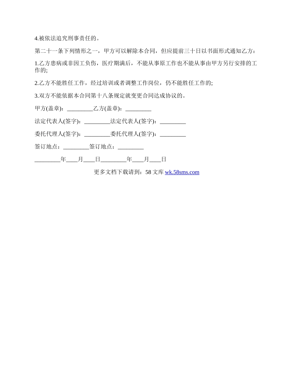 北京劳动合同标准范本最新.docx_第3页