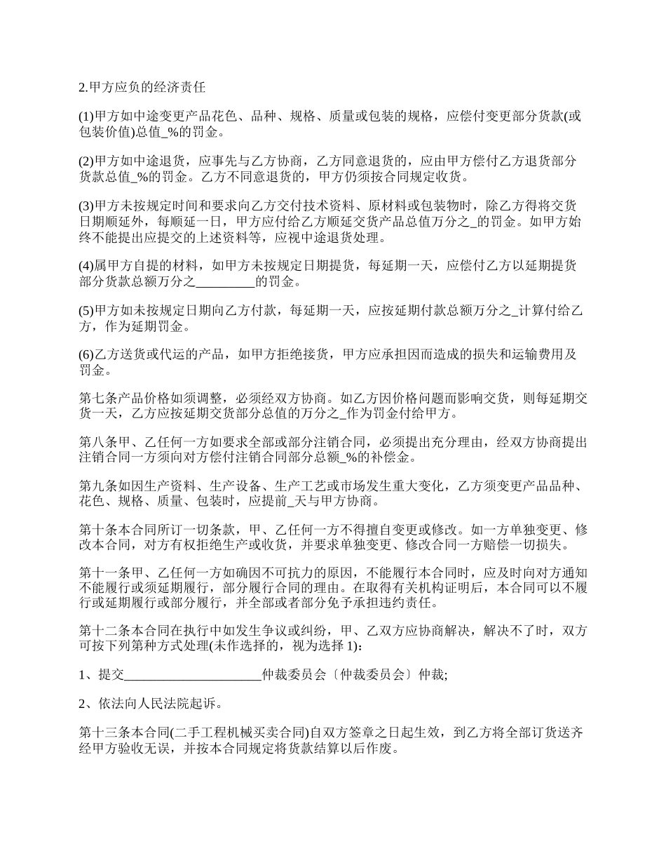 电动机保护器买卖合同.docx_第2页