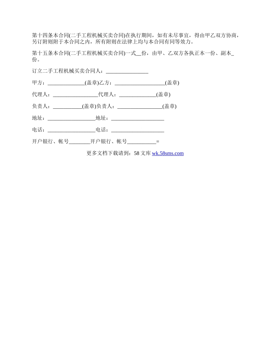 电动机保护器买卖合同.docx_第3页