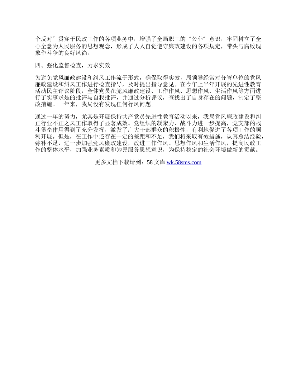 市民政局纠风工作总结.docx_第2页