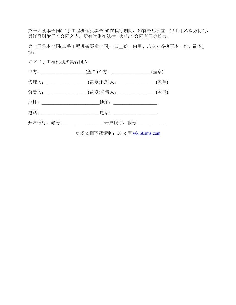 防火材料买卖合同.docx_第3页