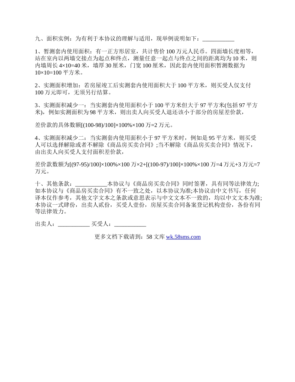 房屋套内使用面积销售协议样式经典版.docx_第2页