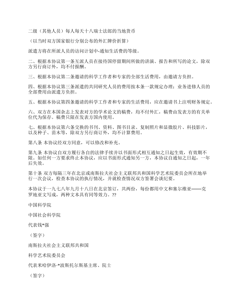 合作协议（二）.docx_第2页