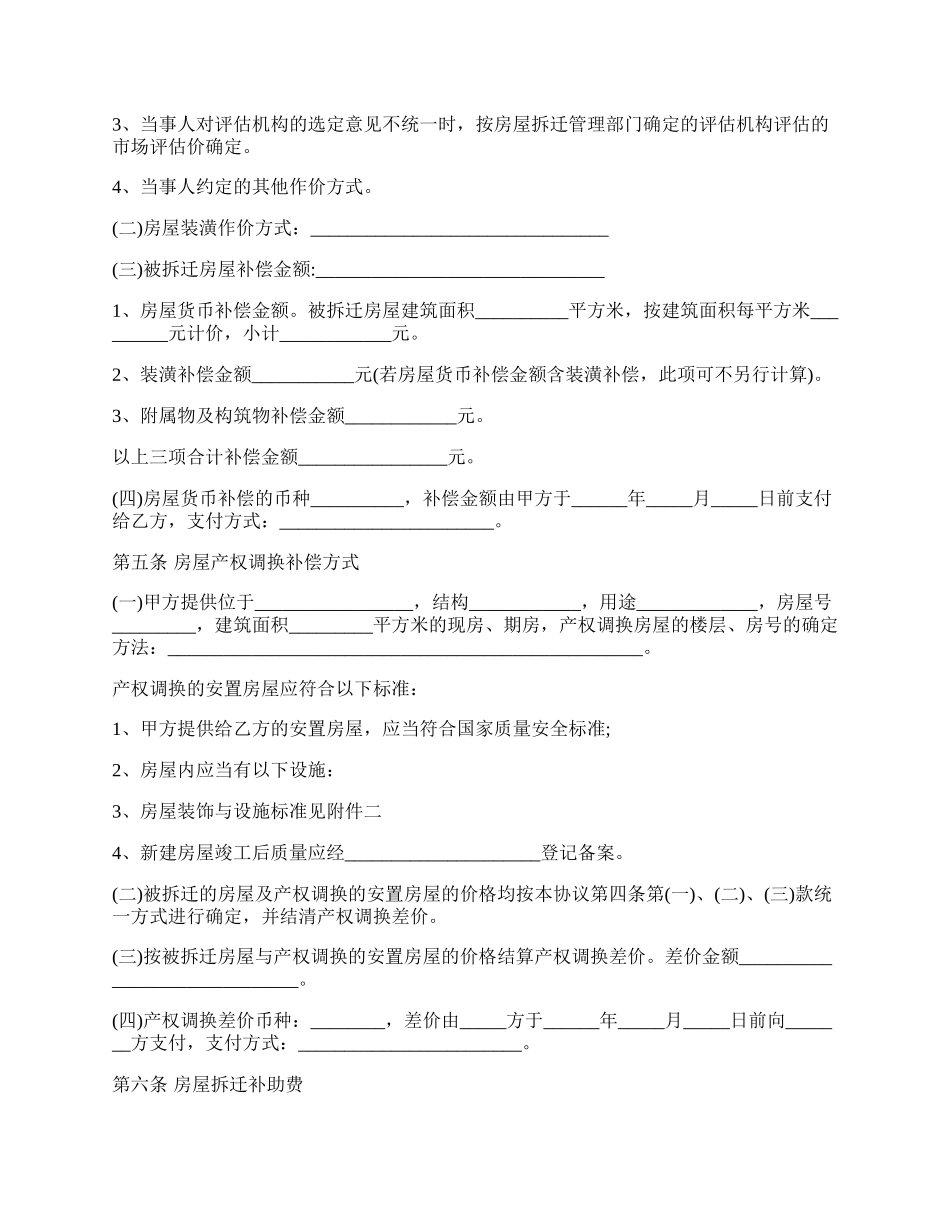 房屋拆迁协议的样本.docx_第2页