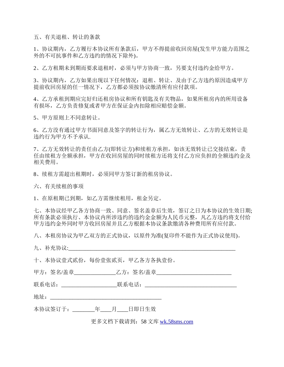 学校旁房屋租赁合同范本.docx_第2页