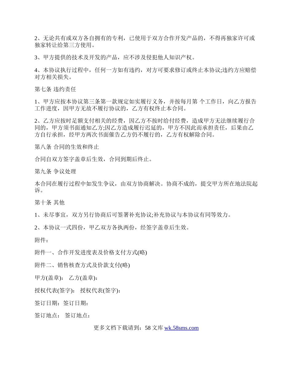 高校与企业研发合作开发协议.docx_第3页