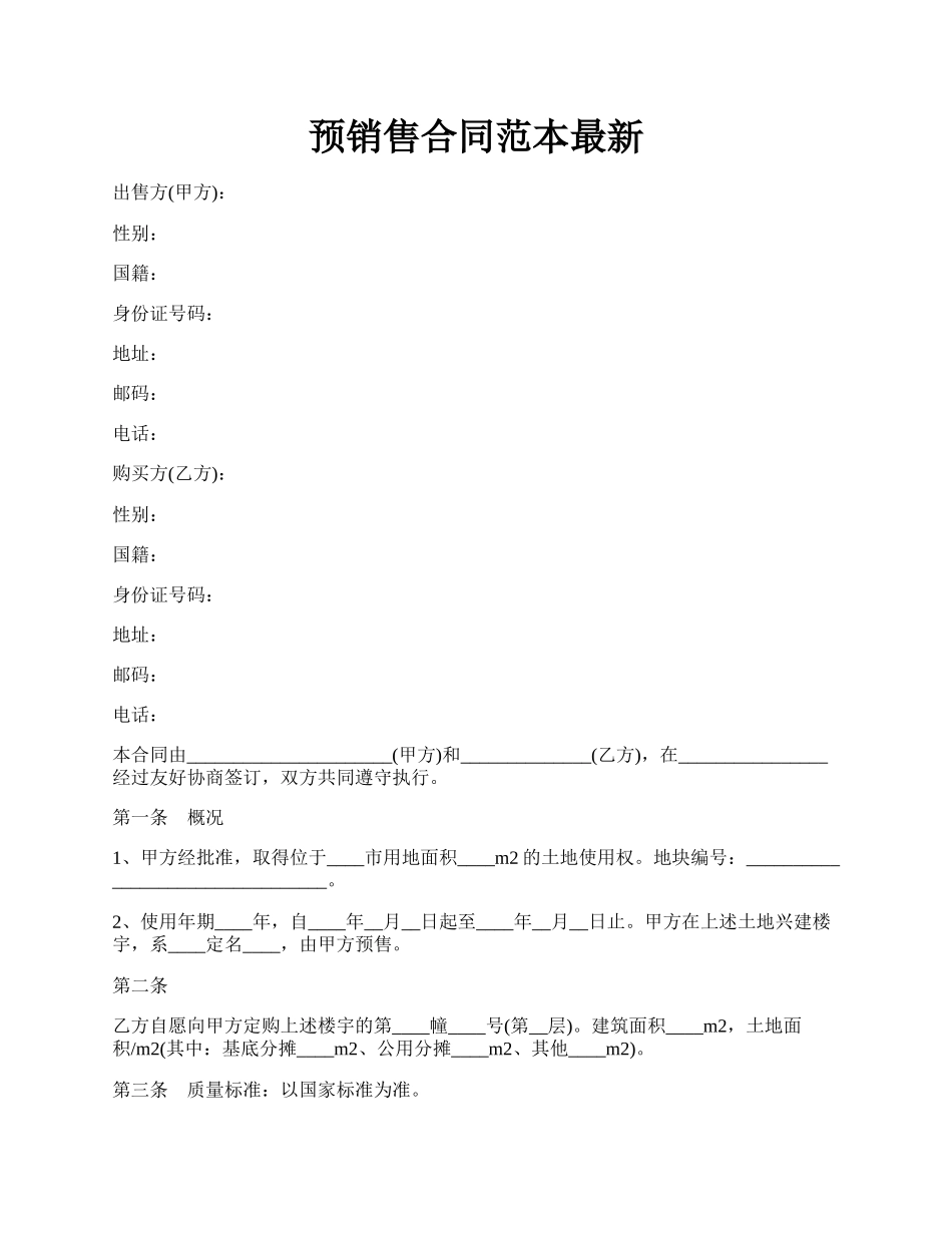 预销售合同范本最新.docx_第1页