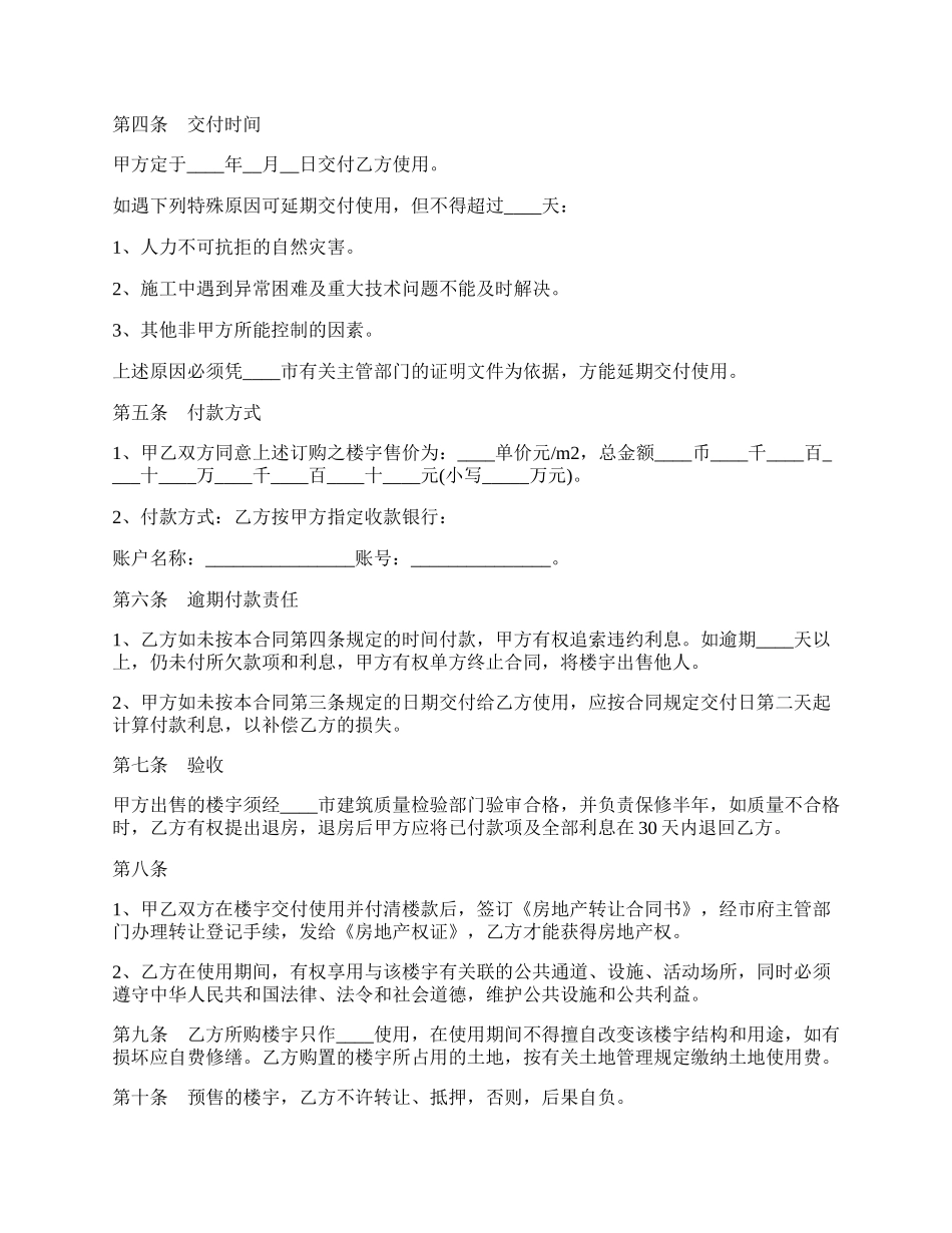 预销售合同范本最新.docx_第2页