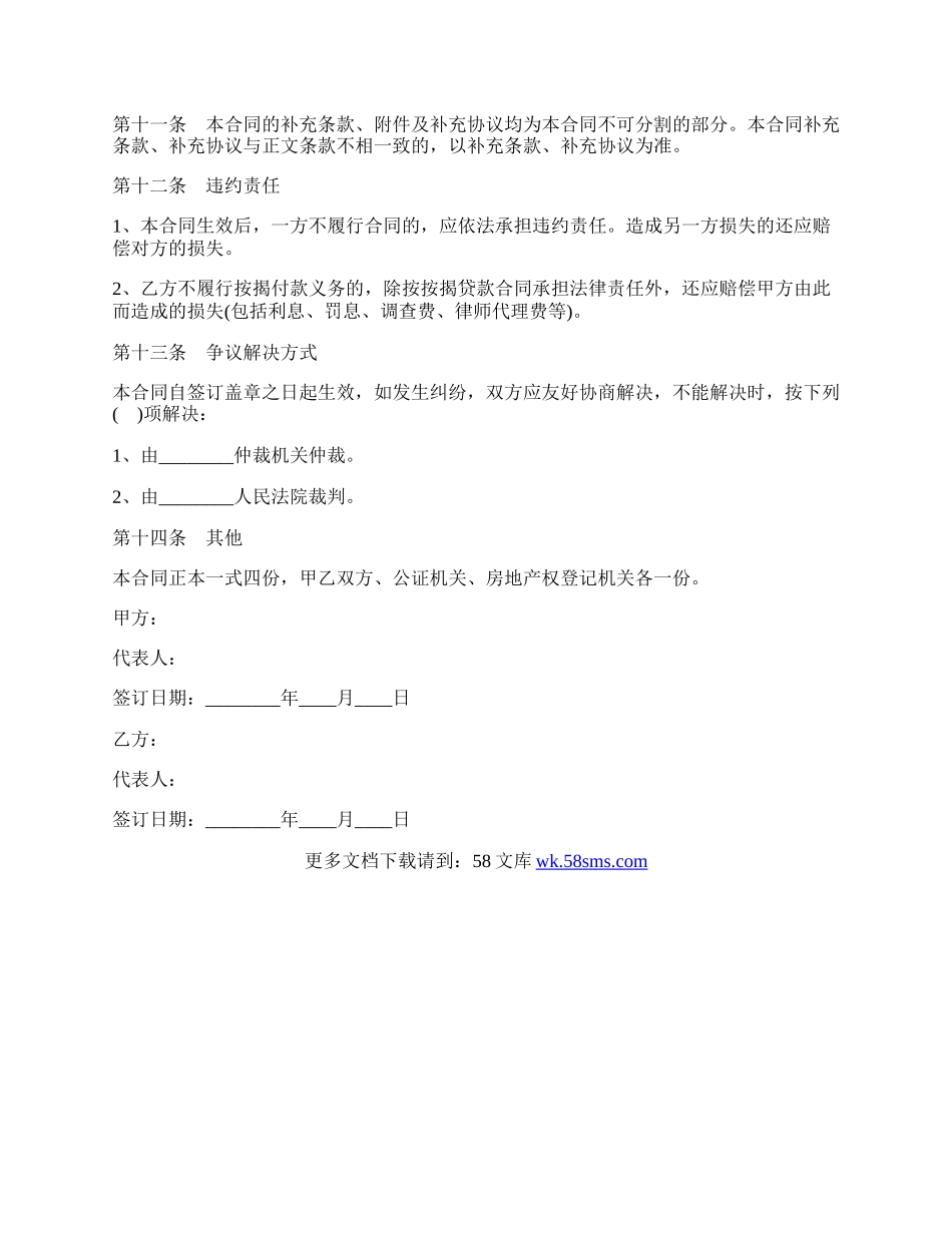 预销售合同范本最新.docx_第3页
