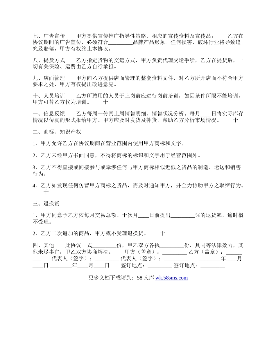 常用版产品销售代理合同样式.docx_第2页