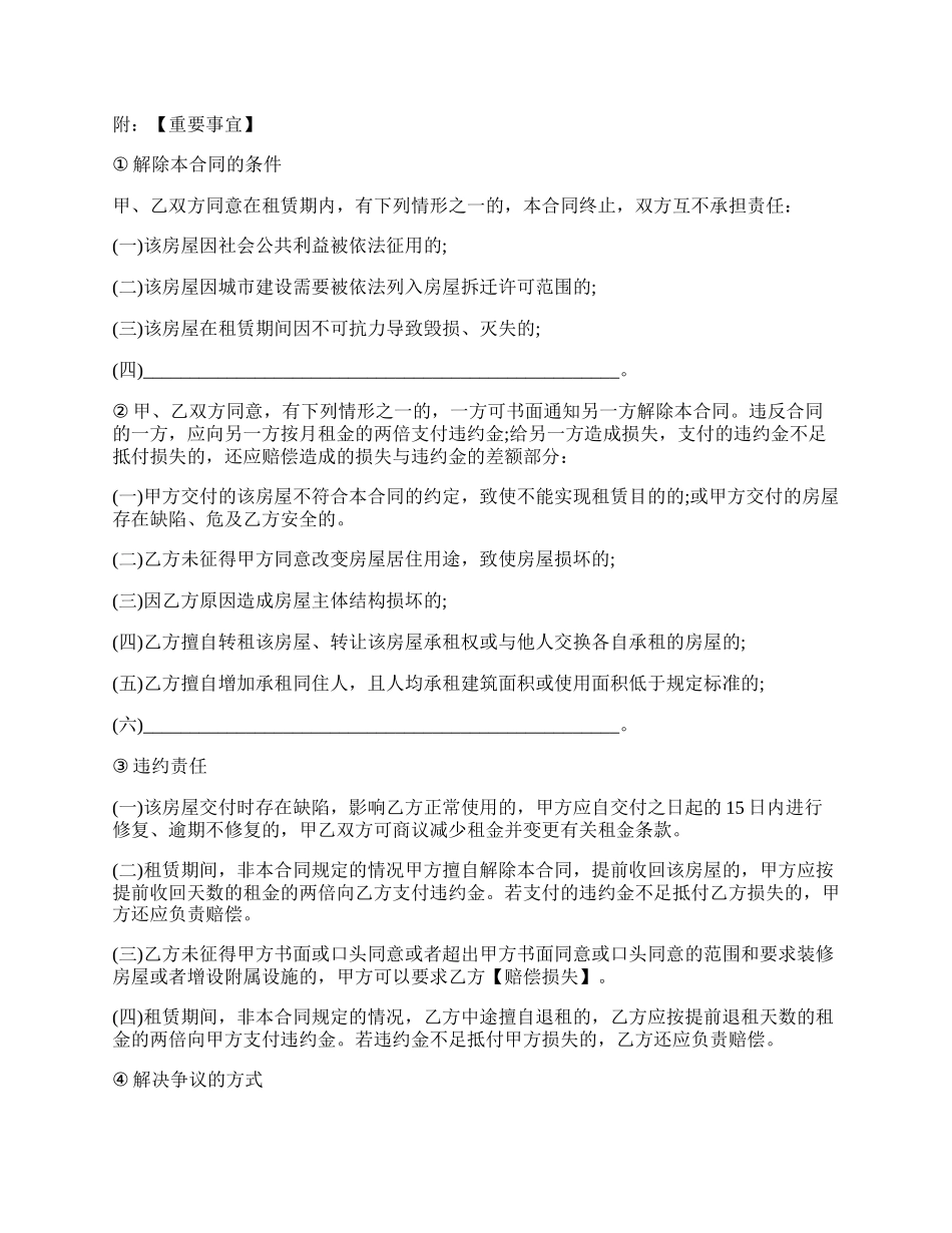 简单个人租房合同协议样板.docx_第2页