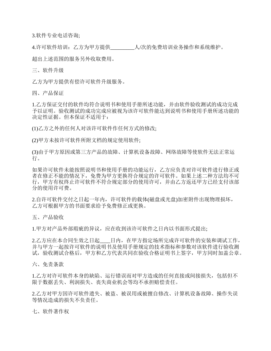 软件销售合同范文.docx_第2页