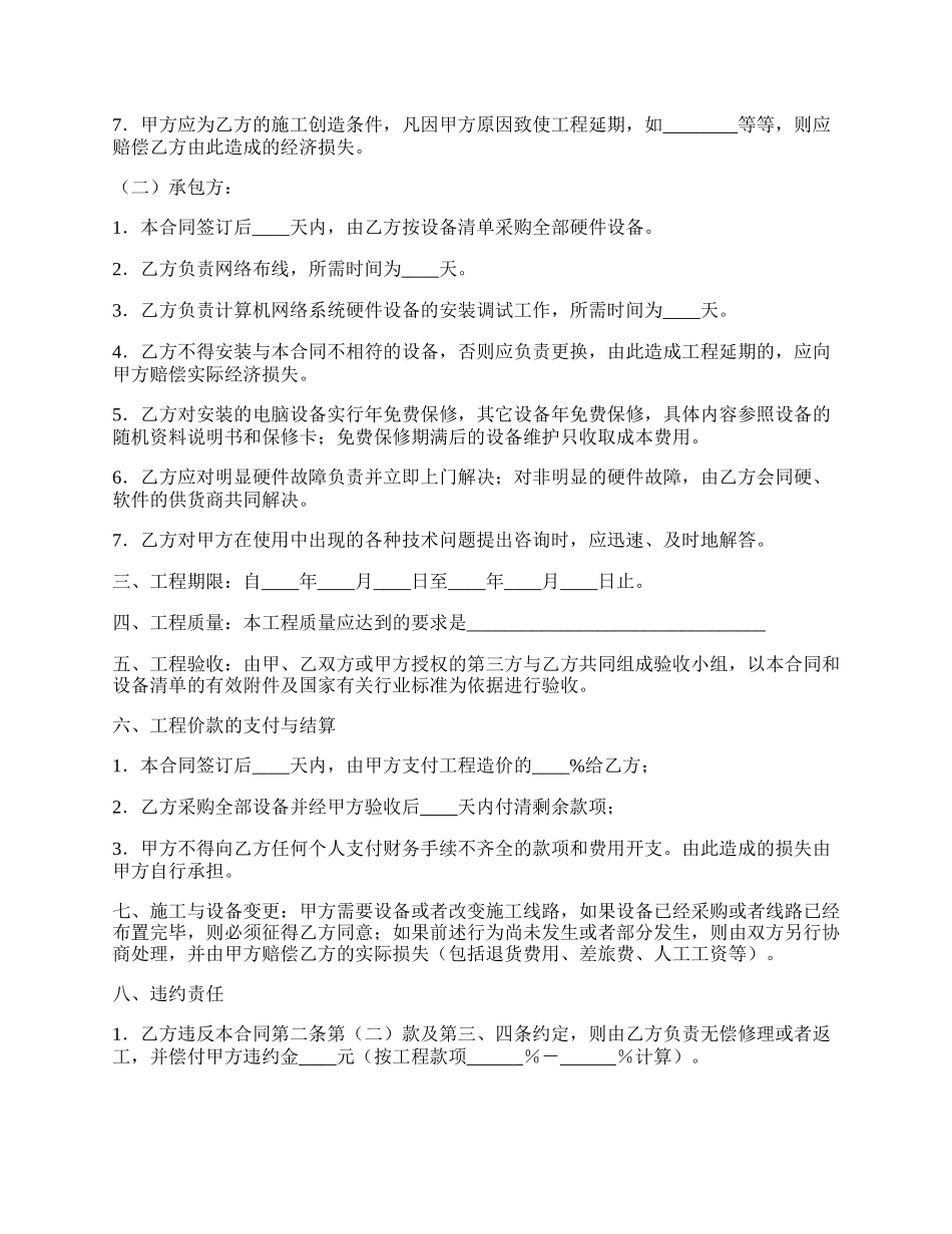 网络安装工程承包合同范文.docx_第2页