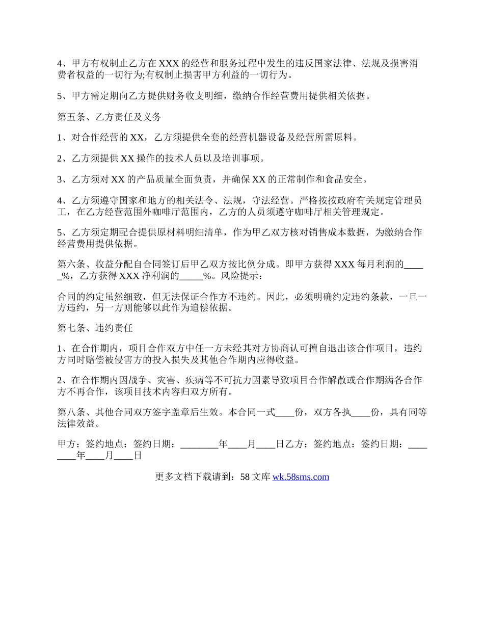 合作协议范本.docx_第2页