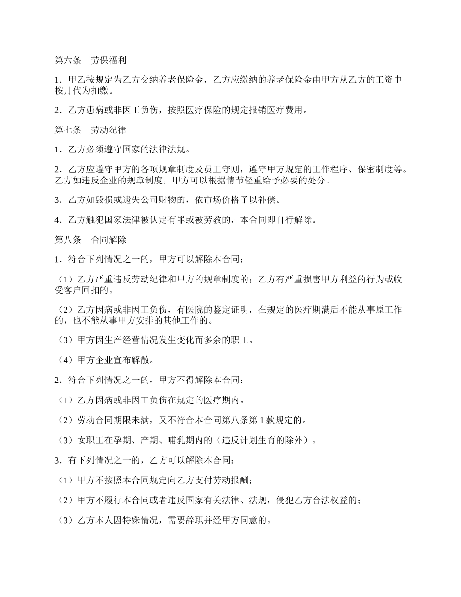 劳动合同（七）.docx_第2页