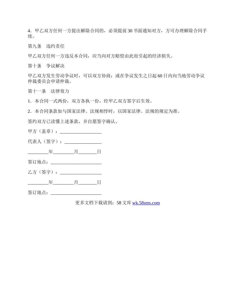 劳动合同（七）.docx_第3页