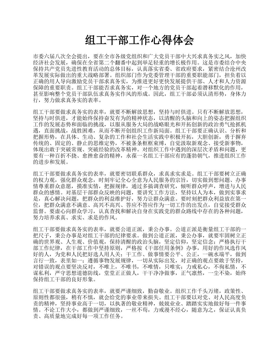 组工干部工作心得体会.docx_第1页