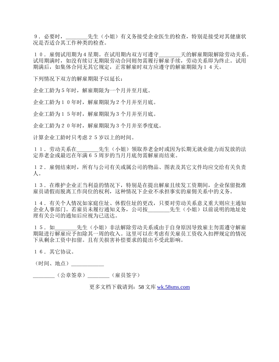 企业雇员的劳动合同模板.docx_第2页