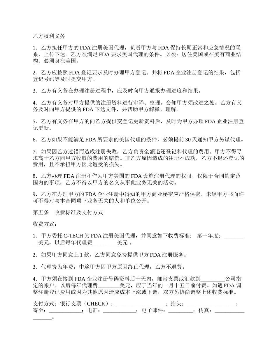 FDA注册委托和代理合同.docx_第2页