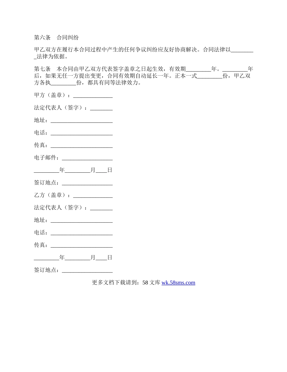 FDA注册委托和代理合同.docx_第3页