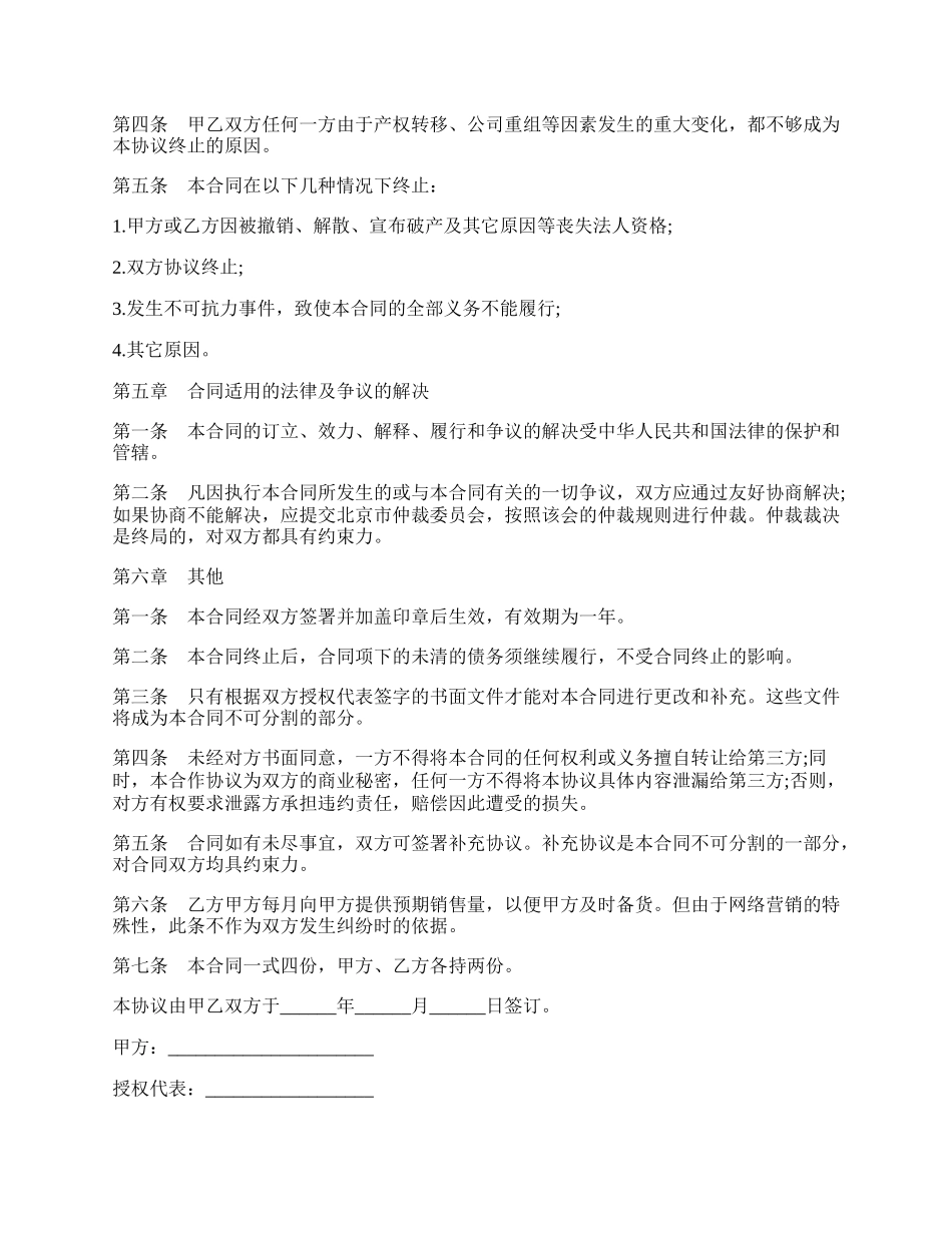 许可销售协议模板.docx_第2页