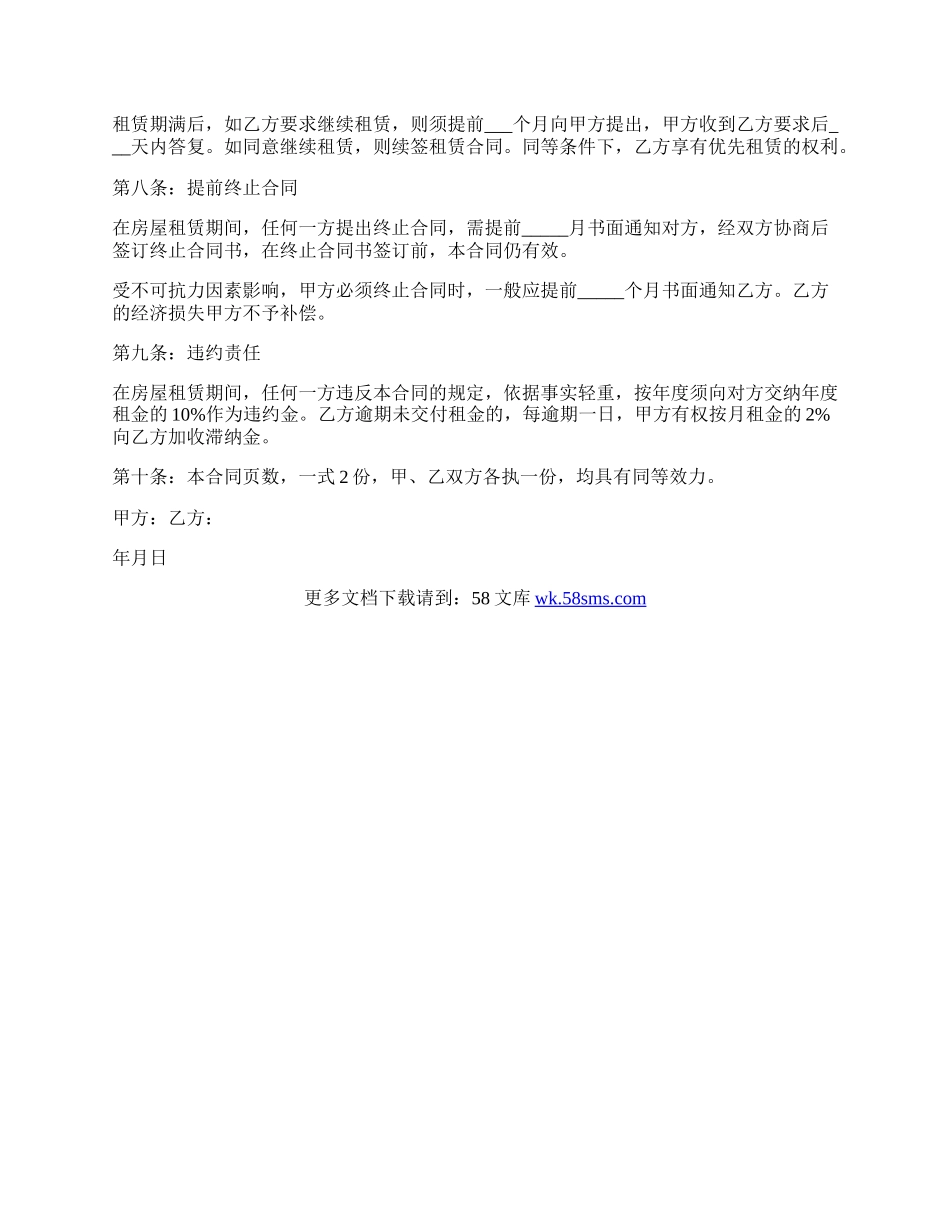 学校房屋租赁合同范本范文.docx_第3页