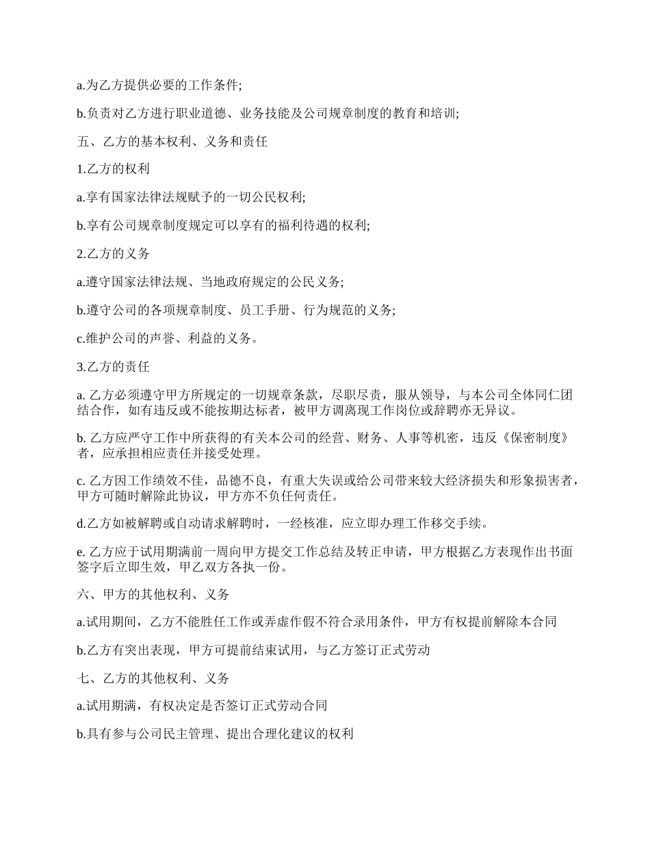 员工劳动合同通用样本.docx_第2页