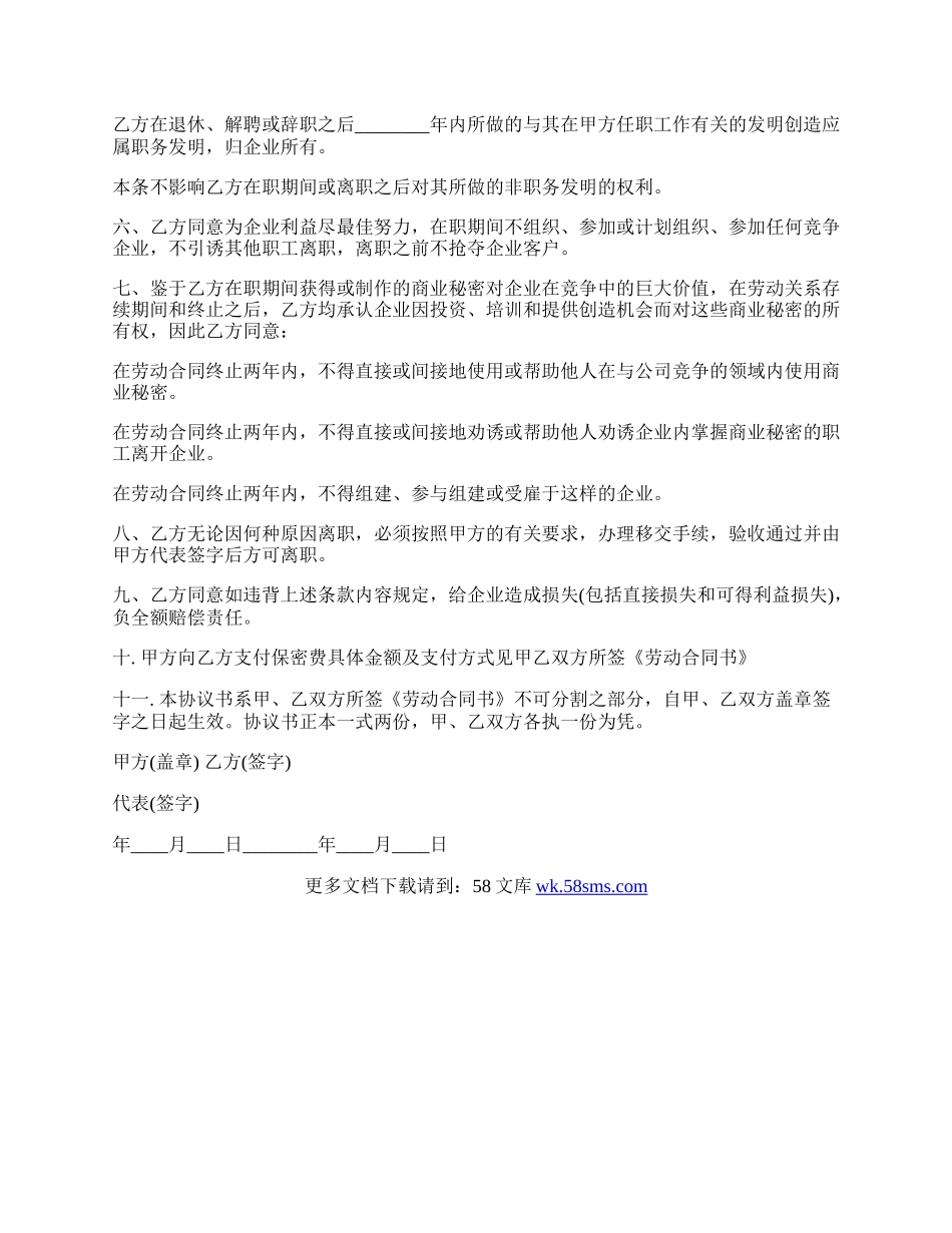 知识产权归属合同范文3.docx_第2页