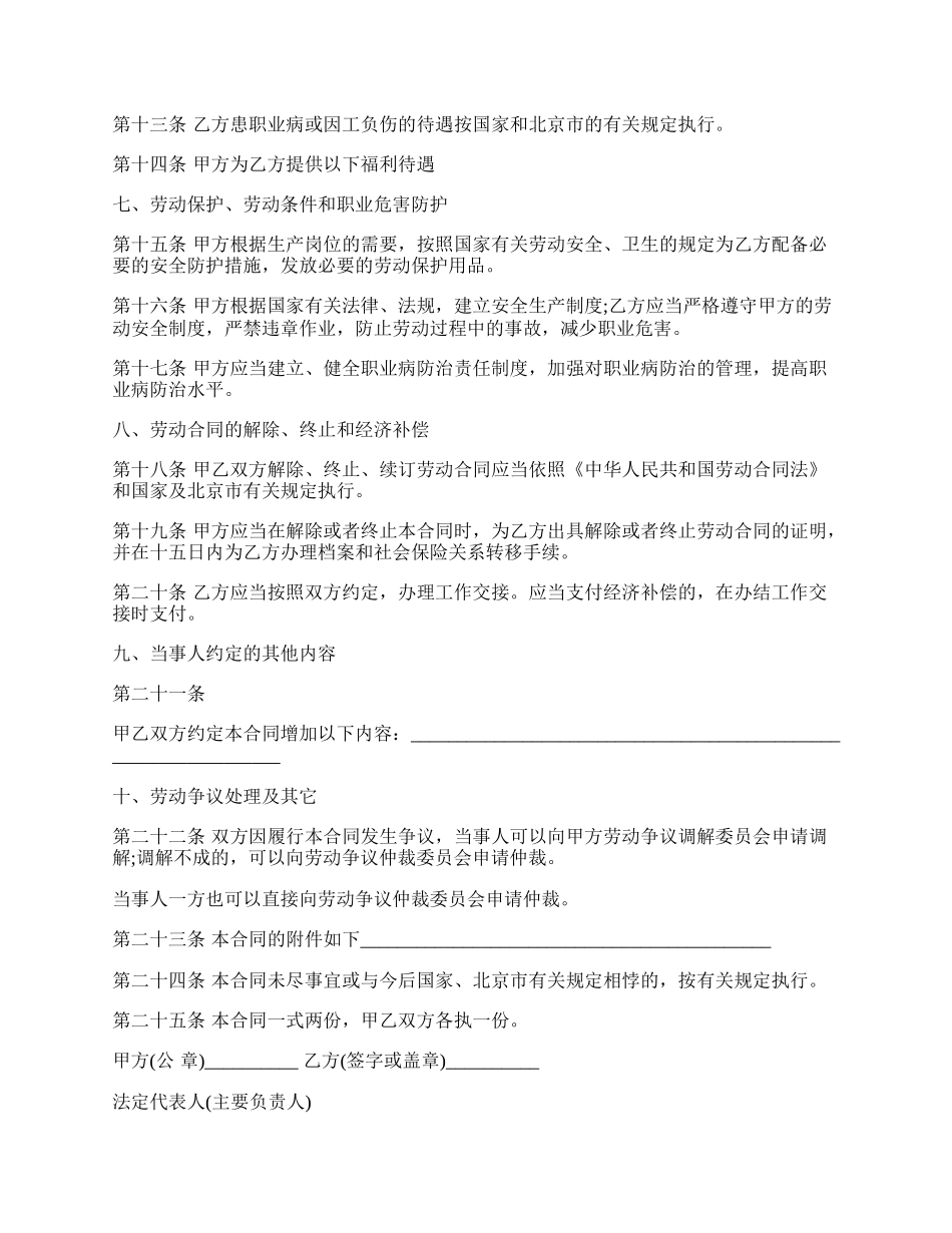 专业版的固定期限劳动合同模板.docx_第3页