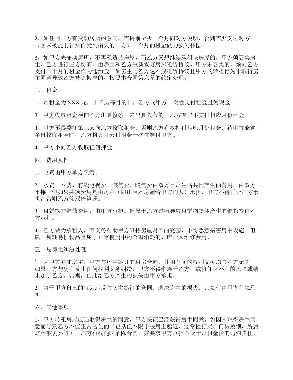 租房公司租赁合同范本.docx_第2页