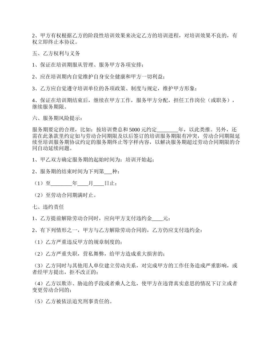 保安员培训协议书范本.docx_第2页