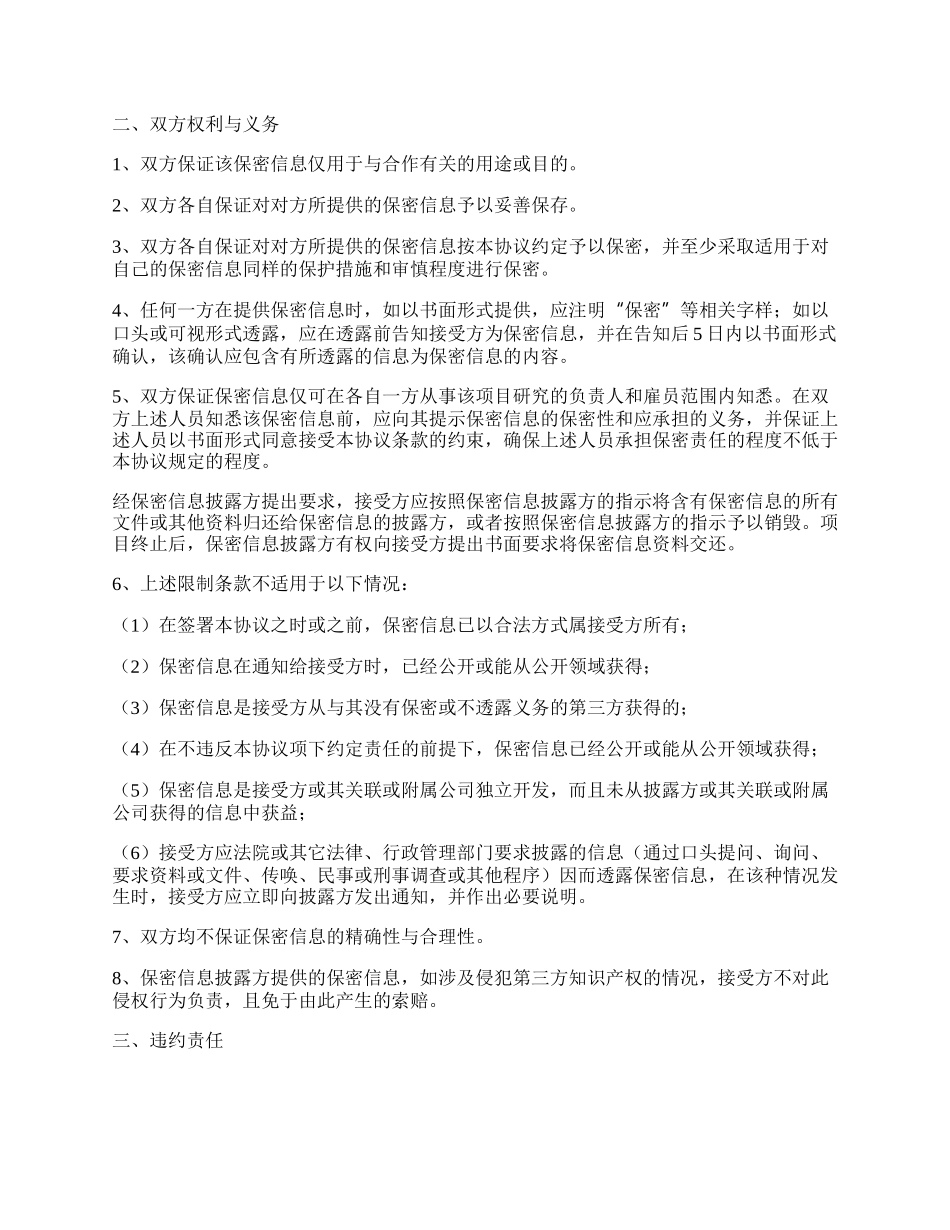 公司间合作协议范本新.docx_第2页
