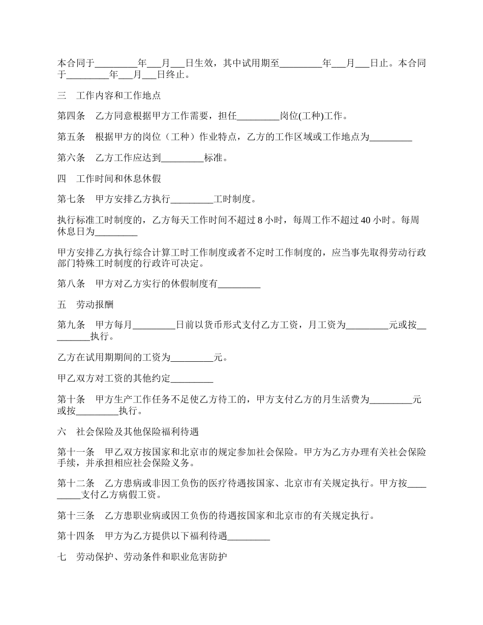 固定期限劳动合同书新整理版.docx_第2页