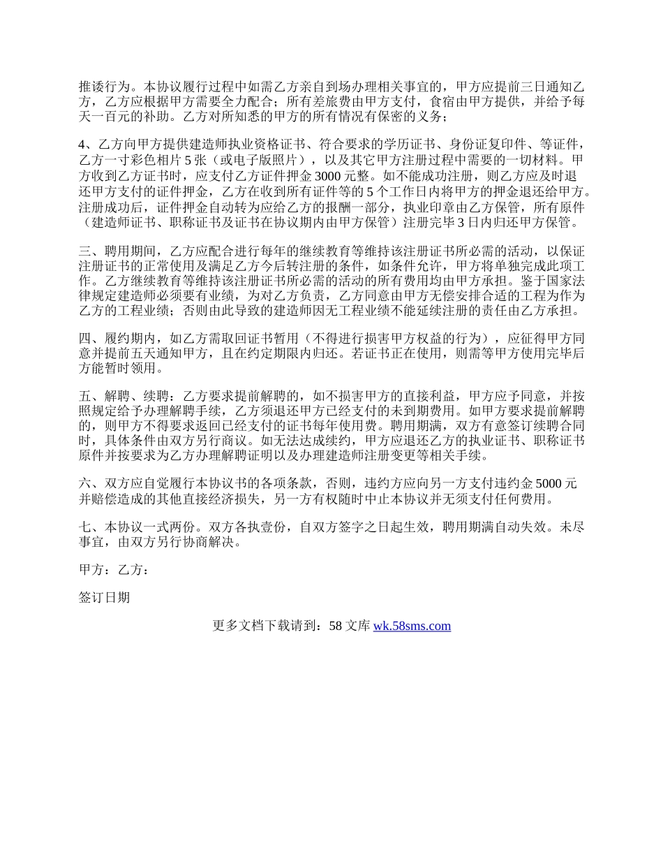 关于公司二级建造师补偿工资协议书.docx_第2页