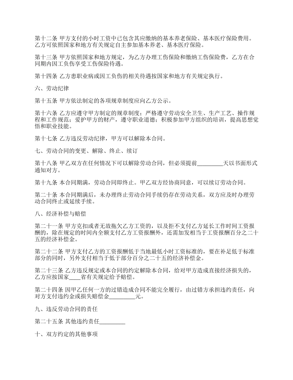 合法的有限公司劳动合同书.docx_第2页