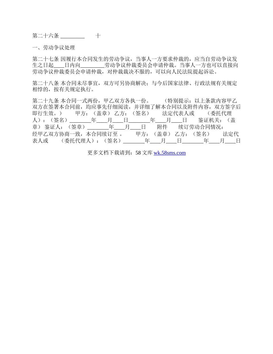 合法的有限公司劳动合同书.docx_第3页