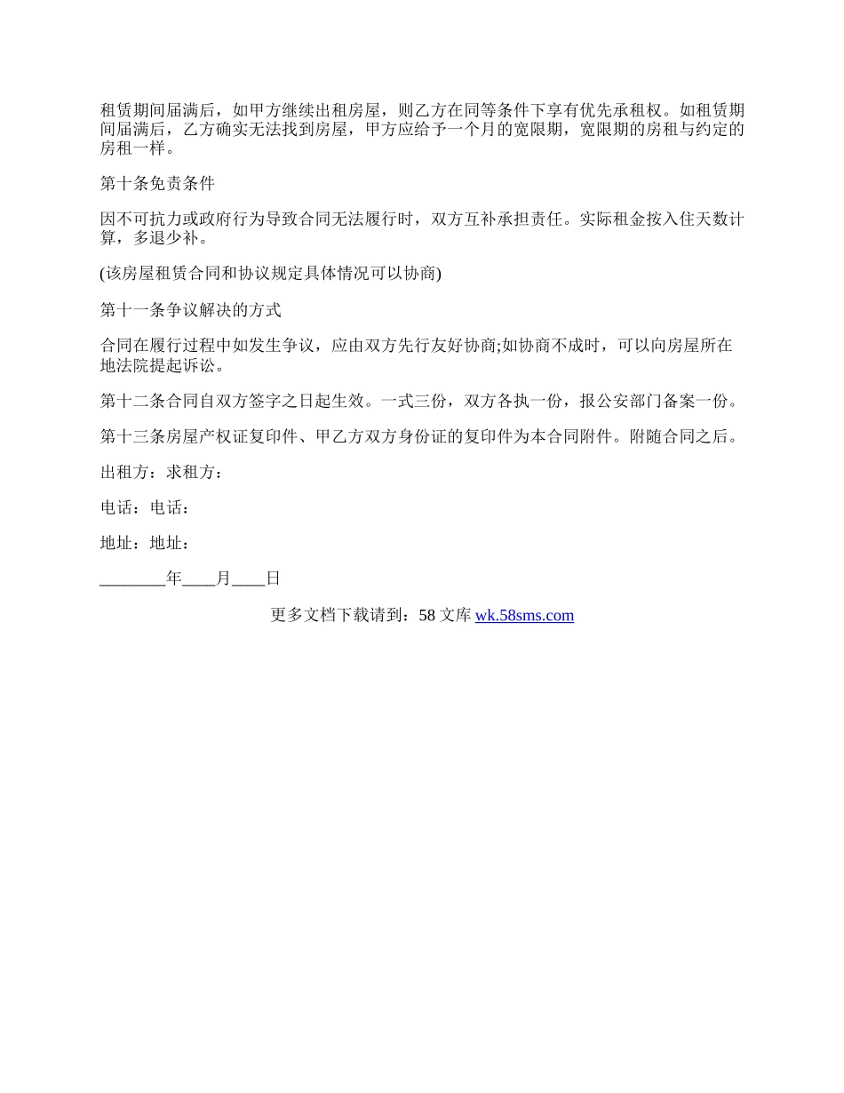 个人出租房合同的样本.docx_第3页