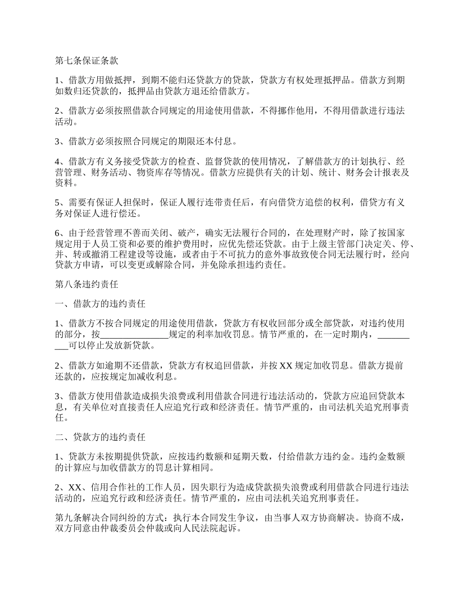 个人向公司借款合同标准版模板.docx_第2页