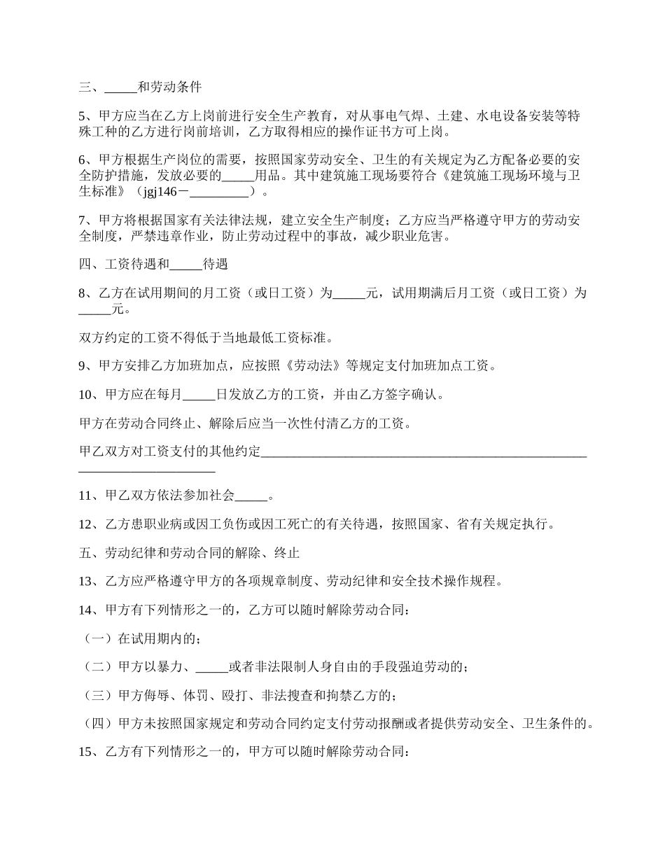 农民工劳动合同书正式版范文.docx_第2页