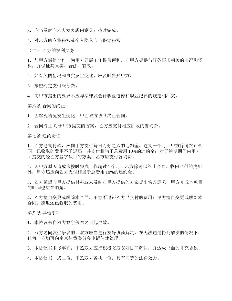 关于提供服务合同样书.docx_第2页