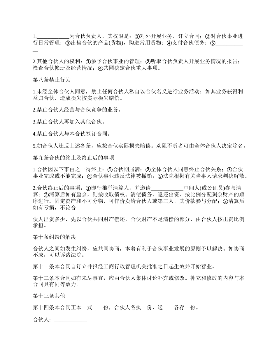 合伙协议(最新合伙合同范本).docx_第2页