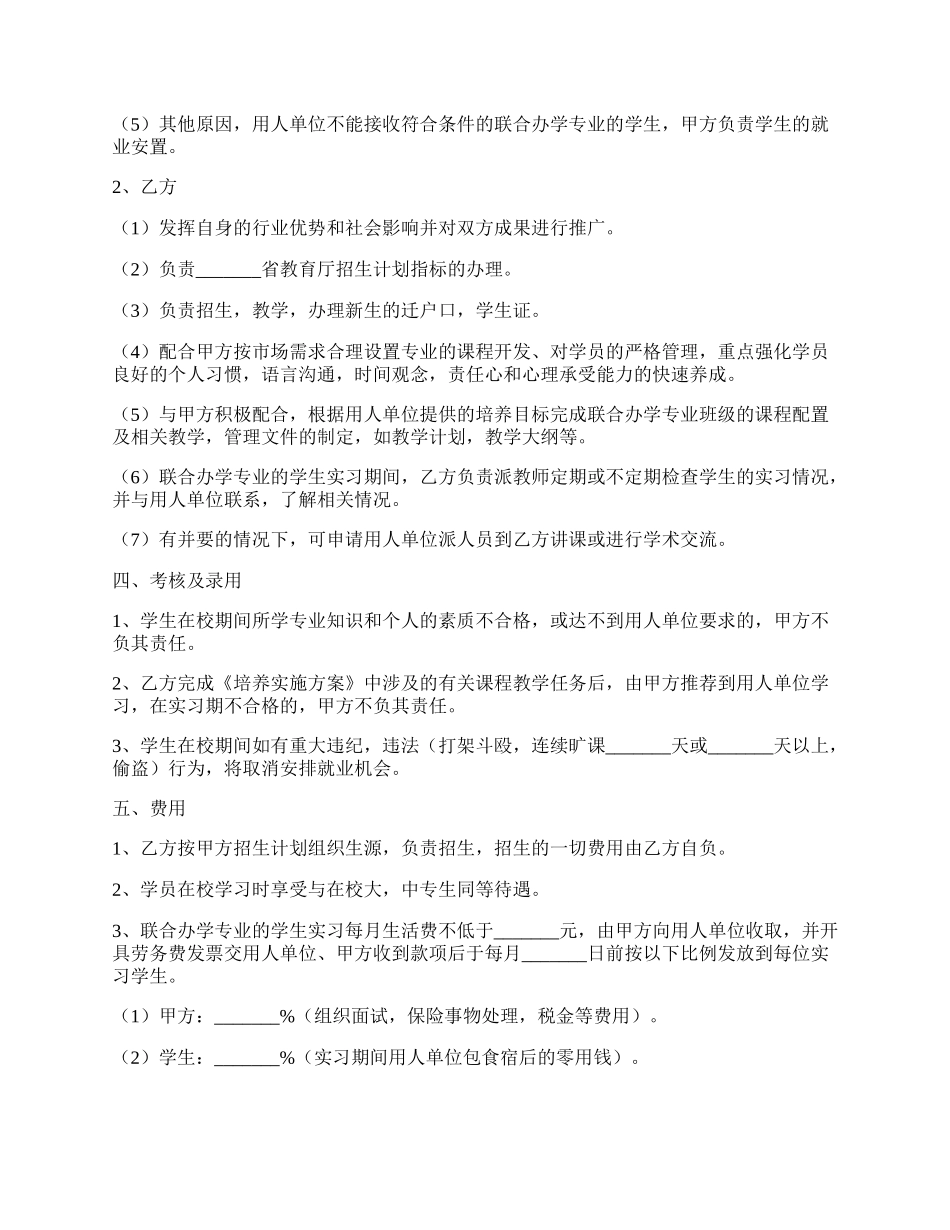 合作办学协议书范本专业版.docx_第2页