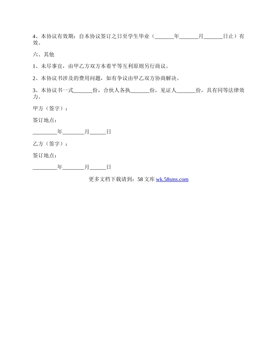 合作办学协议书范本专业版.docx_第3页