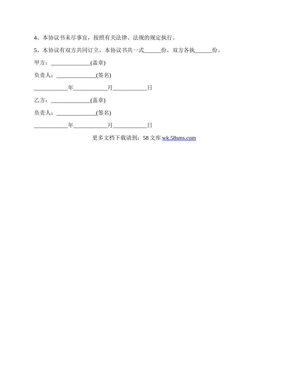 婚庆公司合作协议的内容.docx_第3页