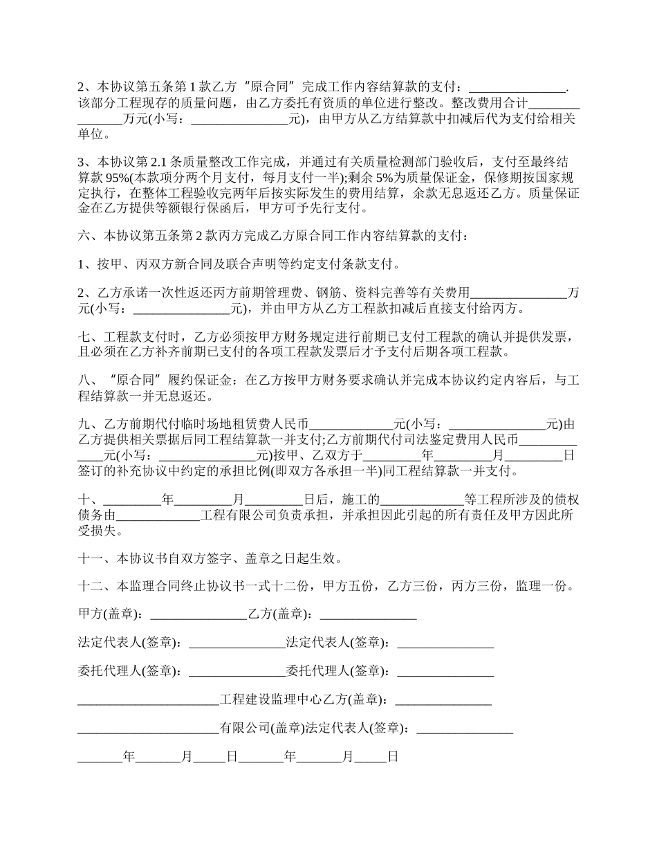 监理合同解除协议最新范本.docx_第2页