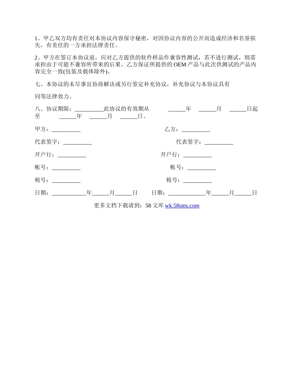 软件捆绑合作协议样本通用版.docx_第3页