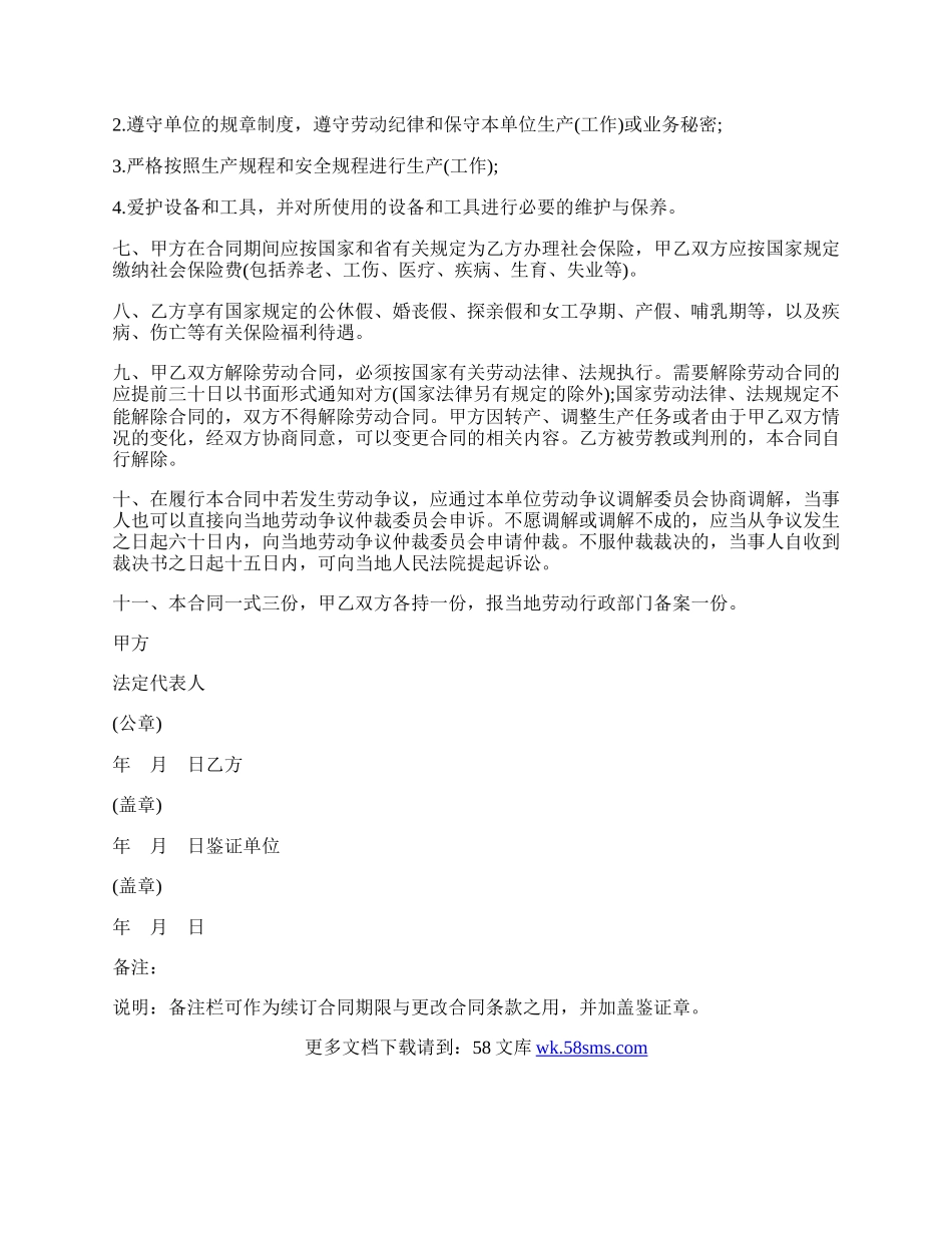 福建省劳动合同书通用范本.docx_第3页